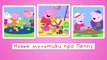 свинка Пеппа Peppa Pig игра на площадке кемпинг машинка дедушка Пес пикник mp4