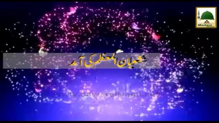 Short Clip - Shaban-ul-Muazzam Ki Aamad