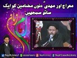 Meraj Aor Imam Mehdi a.s - Allama Aqeel-ul-Gharvi