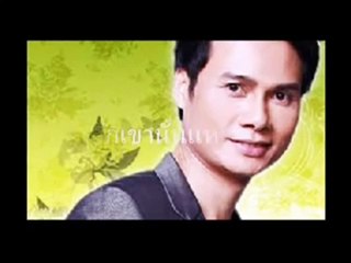 ฮักเขานั้นแหละดี  - แมน มณีวรรณ