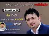 Aram Shaida - (Kara Hawramy & Asan Swedy )- bashy 1 ( Xoshtrin Gorani Xaw بۆیه‌كه‌م جار)