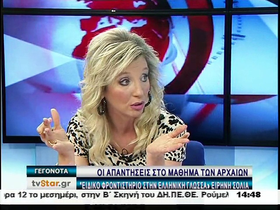 Οι απαντήσεις στο μάθημα των Αρχαίων Ελληνικών