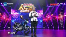 《中国梦想秀》20150525期 完整版：89岁大爷用梦想坚持骑摩托车 Chinese Dream 7【浙江卫视官方超清1080P】