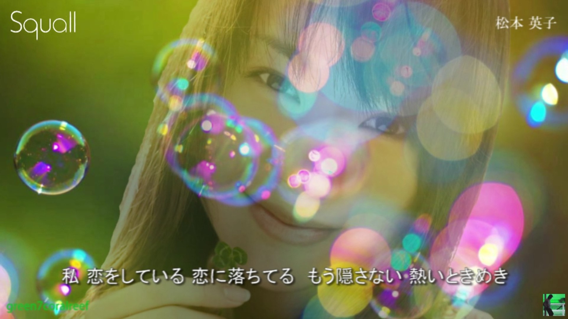 Squall 松本英子 歌詞付き Green7coralreef 動画 Dailymotion