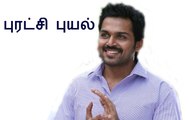 Karthi's Birthday Stirred up a Nick name for him | 123 Cine news | Tamil Cinema News