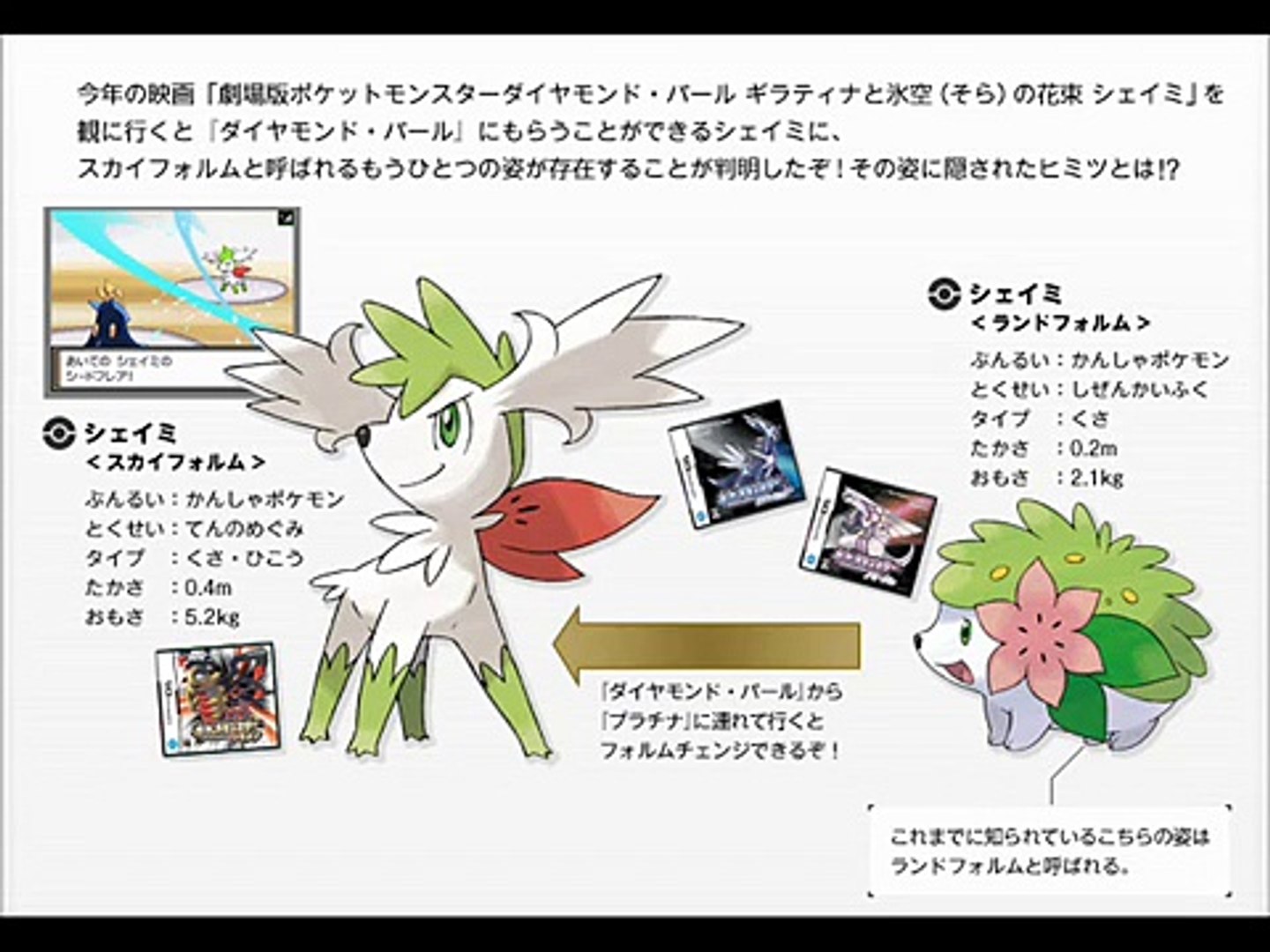 Pokemon Platinum How To Get Sky Form Shaymin Video Dailymotion
