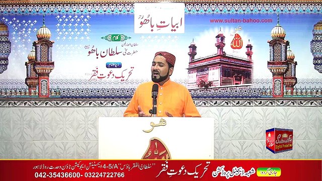 Abyat e Bahoo and Kalam e Bahoo by Sultan ul Arifeen Hazrat Sakhi Sultan Bahoo (37/201) Parhiya ilam Te vadhi Maghrooree, Aqal Bhee Geya Talohaan Hoo پڑھیا علم تے وَدّھی مغروری، عقل بھی گیا تلوہاں ھُو