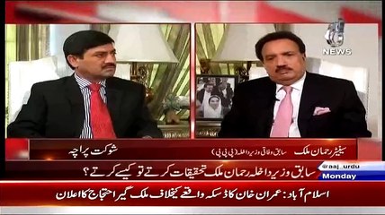 Rehman Malik Dr Shahid Masood Ke Ilzamat ka Jawab Dete Hue.. -