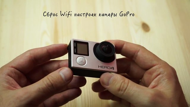 GoPro Hero 4 и 3: Как сбросить (изменить) пароль wifi на gopro / Reset WI-FI Password