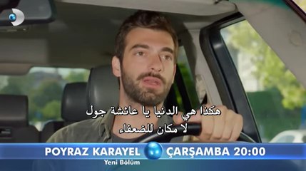 بويراز كارايل - اعلان الحلقة 21 مترجمة للعربية