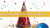 اوبريت لغتي سر نجاحي (بلغة الاشارة) ضمن فعاليات الصم في عيد الفطر لعام 1434هـ بالرياض