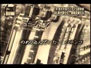 パチンコ依存症の闇 ダメ人間の末路