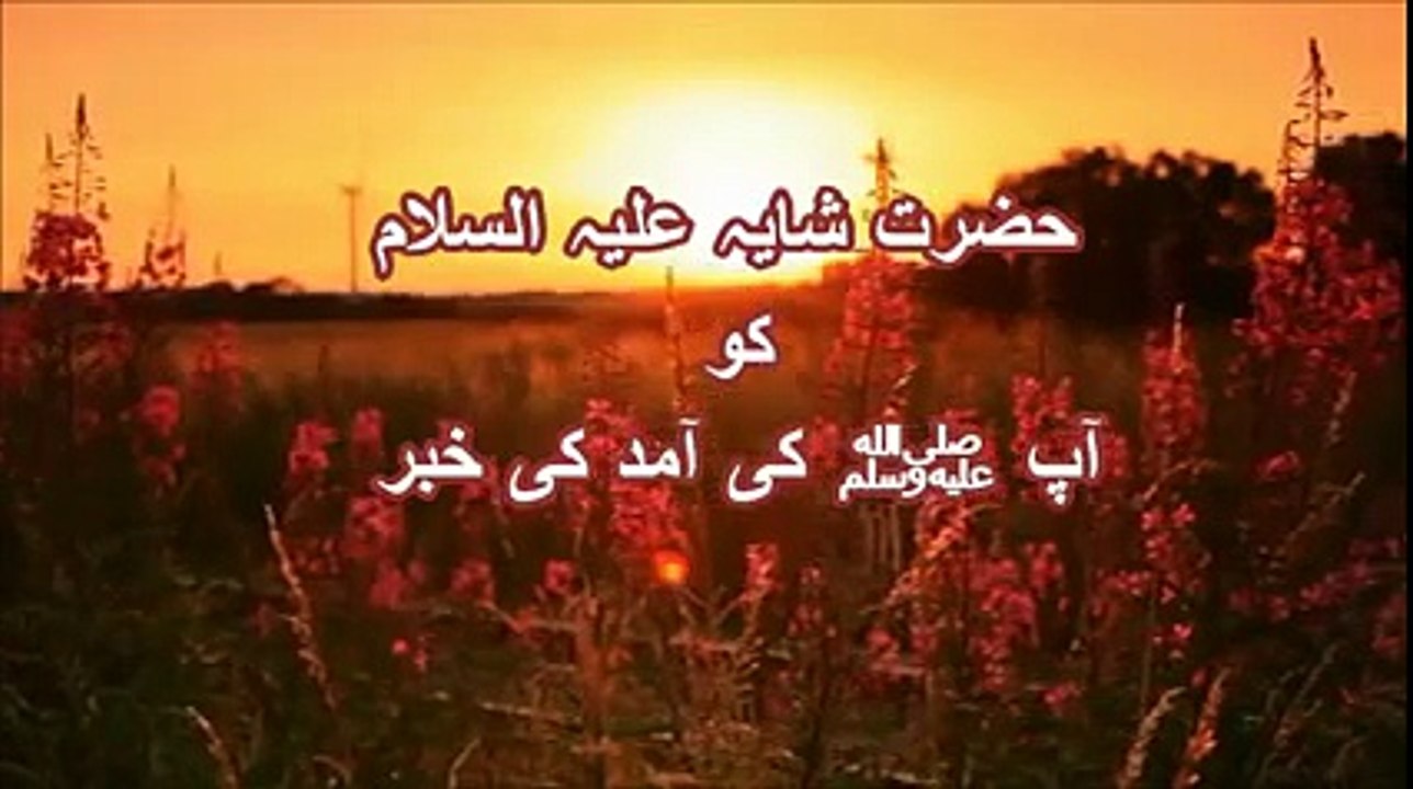 Hazrat Shaya (A.S) ko Muhammad (S.A.W) Ki Khabar _ Maulana Tariq Jameel