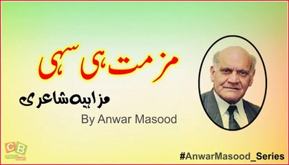Muzamat hi Sahi - Anwar Masood