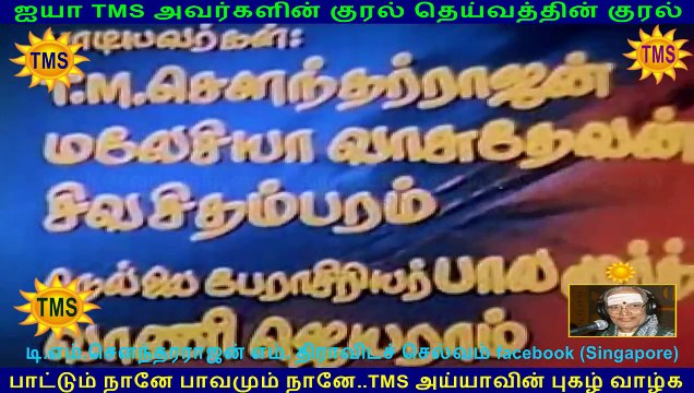 Idhu Enga Boomi 1984 (TMS Legend)