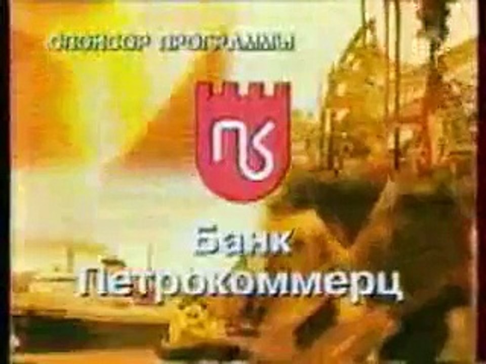 staroetv.su - Реклама спонсоров программы (ОРТ, 12.2003, КВН)