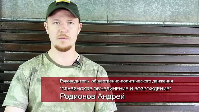 Обращение лидера ОПД СОВ Родионова А.В. по поводу убийства А.Б. Мозгового. Симферополь, 24.05.2015г