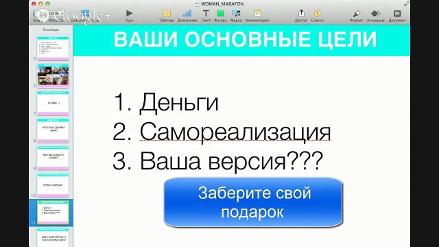 Цели при создании бизнеса. Создать бизнес. 5