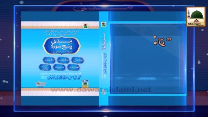 Rohani Ilaj Madani Phool - Mushkil Tareen Kaam Hal Hongay