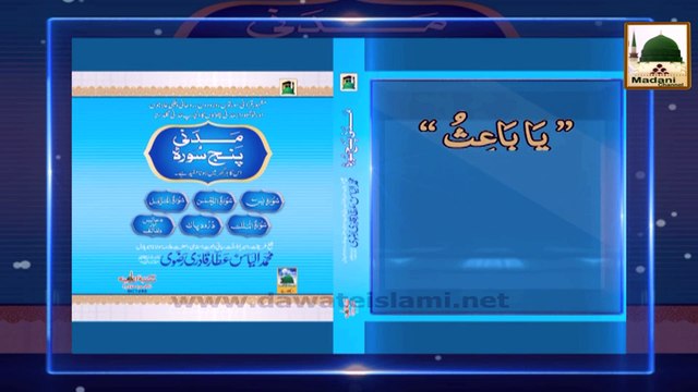 Rohani Ilaj Madani Phool - Hakim Meharban Hoga