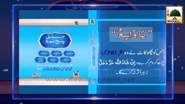 Rohani Ilaj Madani Phool - Zehar Asar Na Kareyga