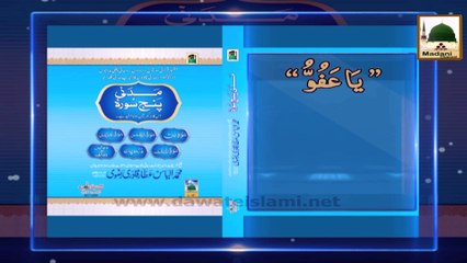 Rohani Ilaj Madani Phool - Us Ke Tamam Gunah Bakhsh Diye Jaengay