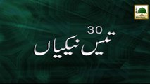 30 Nakian - Short Bayan - Maulana Ilyas Qadri