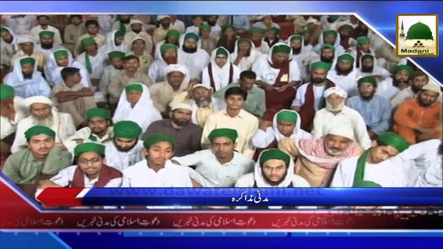 News Clip - Madani Muzakra Ameer e Ahlesunnat Kay Madani Phool - 24-05-2015