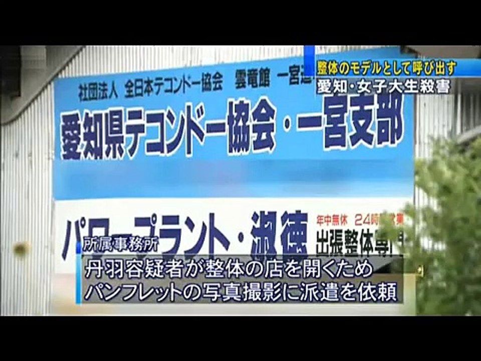 女子大生殺人事件の真相　（犯人は日本人じゃない？）