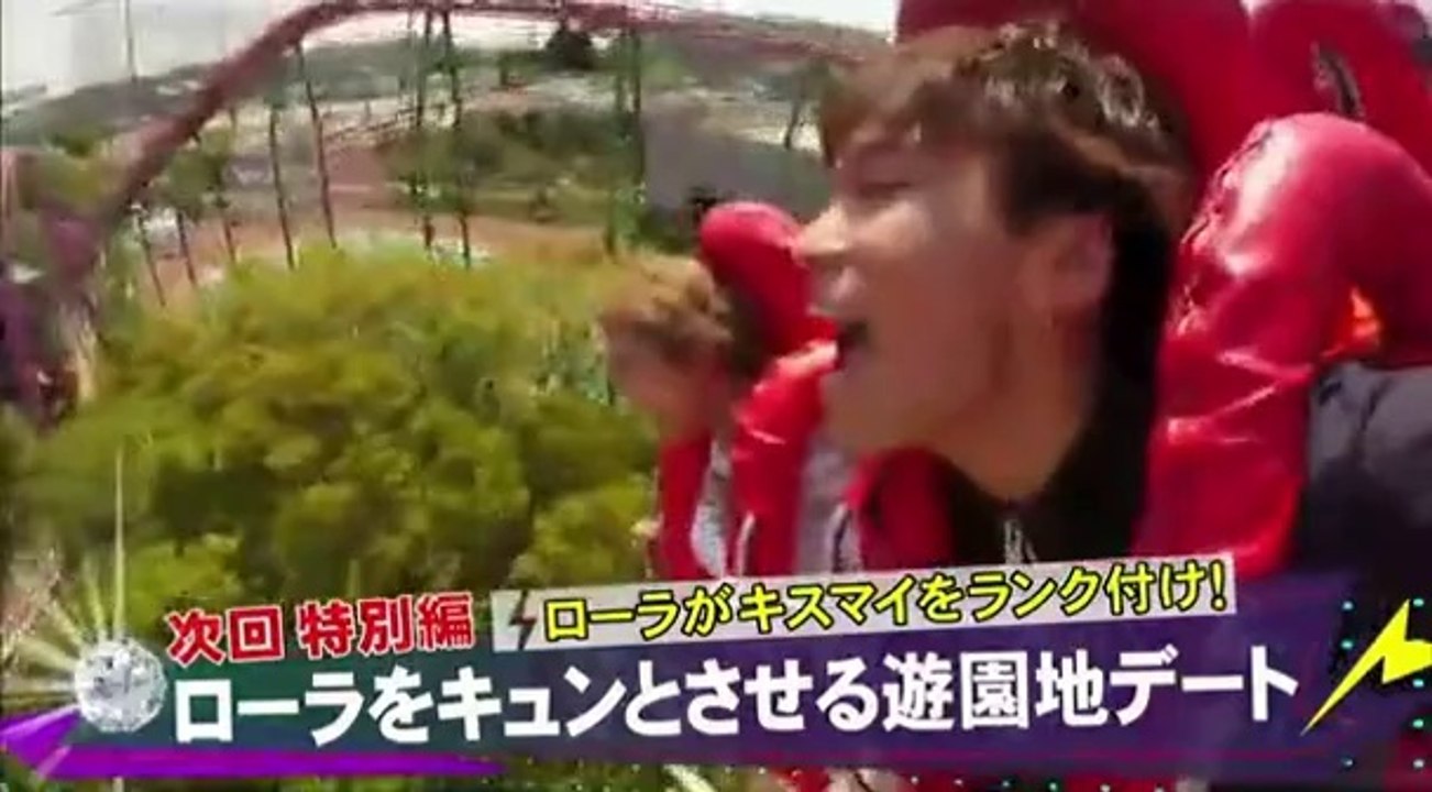ローラをキュンとさせる遊園地デート