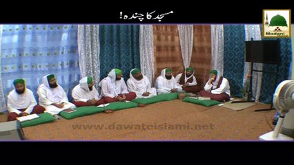 Download Video: Short Bayan - Masjid Ka Chanda - Haji Imran Attari