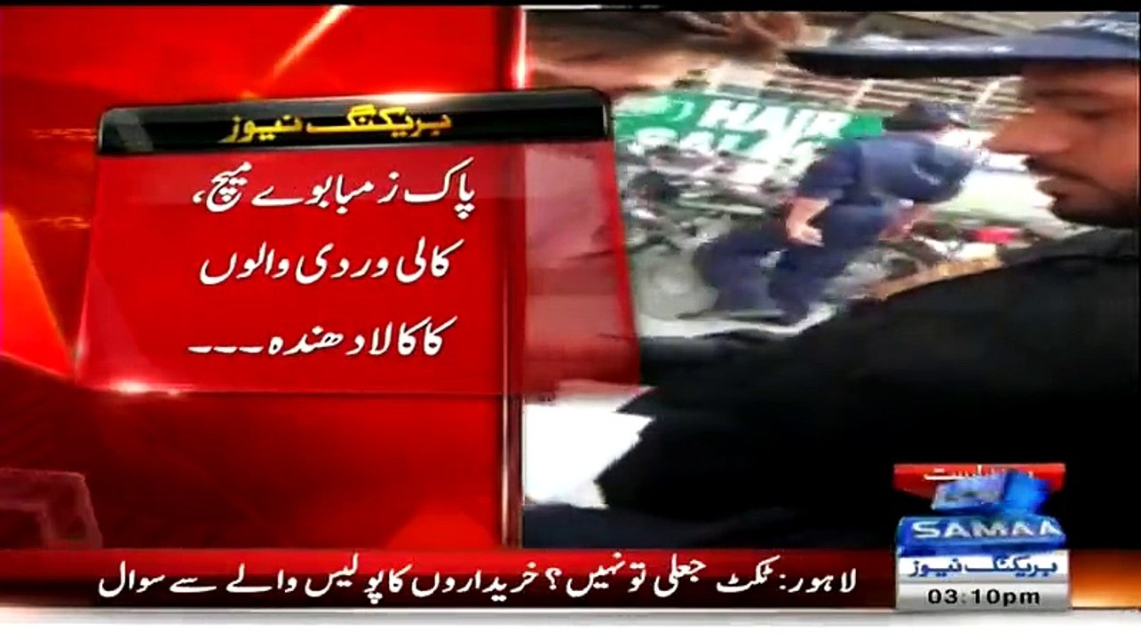 Exclusive Video of Police Officer Selling Black Tickets outside Gaddafi Stadium - Video Dailymotion