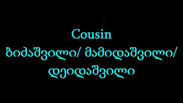 Video 4 Learning Georgian Family which means ოჯახი in Georgian language