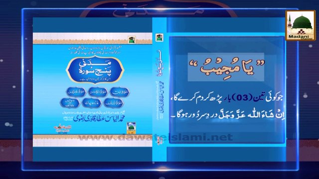 Rohani Ilaj Madani Phool - Dard e Sir Door Hoga