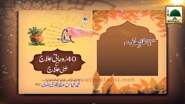 Rohani Ilaj Madani Phool - Dushman Par Fath Paeyga