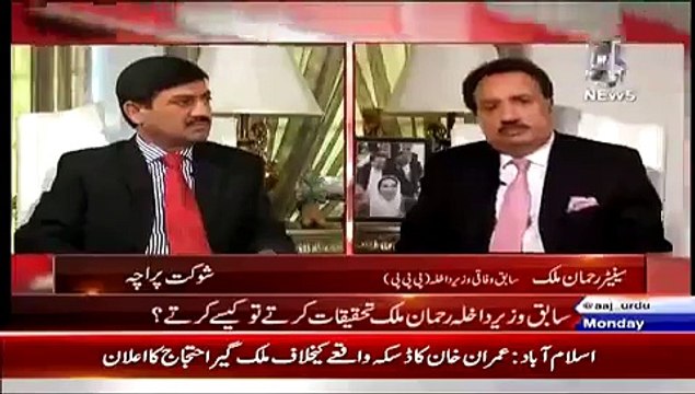 Dr Shahid Masood Ke Ilzamat ka Jawab Dete Hue..Rehman Malik