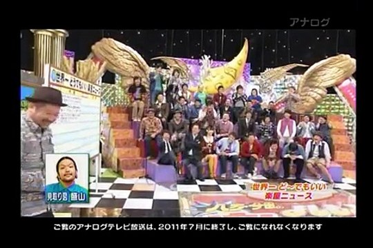 世界一 どうでもいい楽屋ニュース　2010