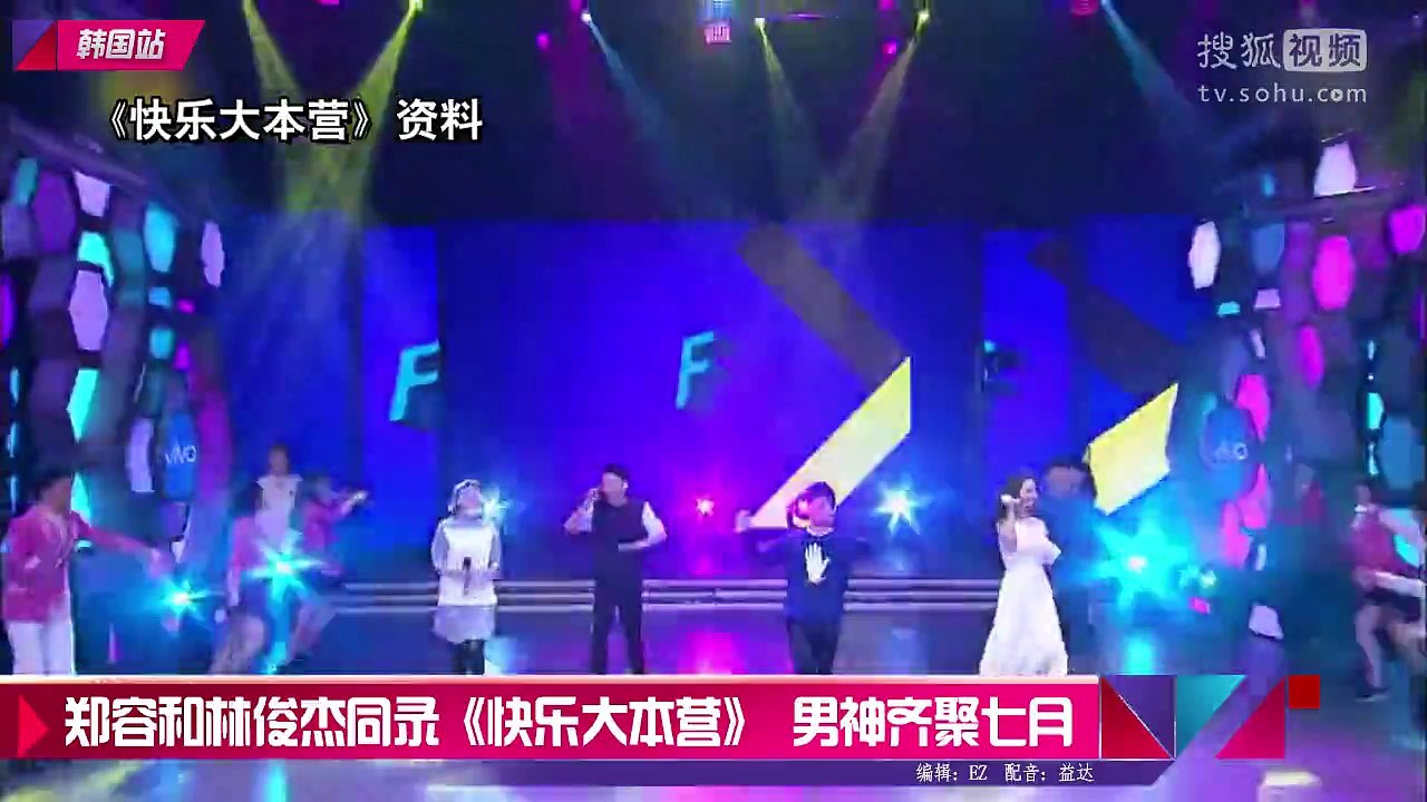 鄭容和林俊杰同鍵《快樂大本营》 男神齊聚七月