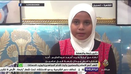 "مريم" ابنة أحد ضحايا فض رابعة: لا أريد الاستيقاظ عندما أحلم بأبي