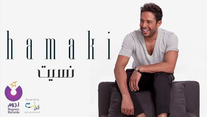Hamaki - Nesit _ حماقي - نسيت‬ - 2015