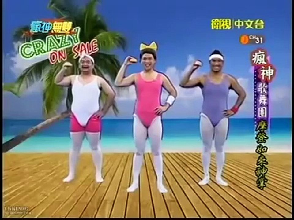 瘋神無雙 20120922 摩登如來神掌 瘋神漢堡