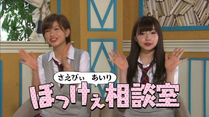 20150813　NMB48　さえぴぃ あいりのぼっけぇ相談室