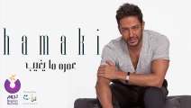 Hamaki - Omroh Ma Yeghib _ حماقي - عمره ما يغيب‬ - 2015