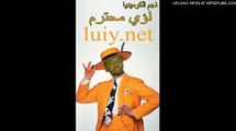 لؤي محترم كبار vs صغار الفنانين   محمد عبده