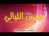 زفة افراح ليناء راشد الماجد باسم حلمي وهبه 2013