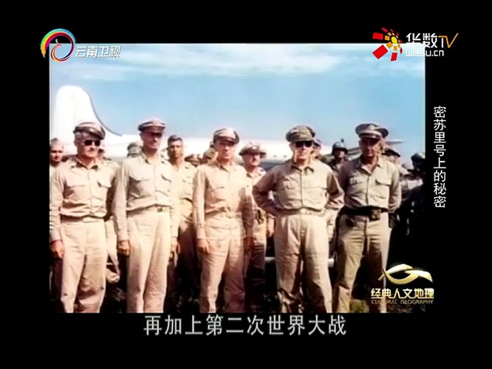 20150813 经典人文地理   密苏里号上的秘密