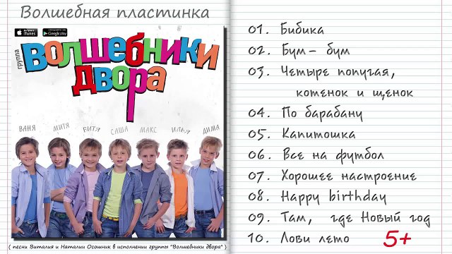 Волшебники двора - Волшебная пластинка