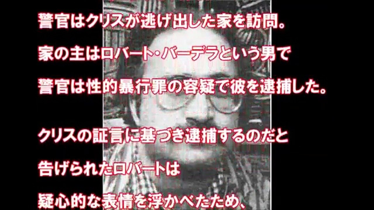 【閲覧注意】恐ろしすぎるSMプレイ殺人者！「目玉を指で突き刺し･･･」カンザスシティの連続殺人鬼【ロバート・バーデラ】2
