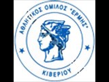 ΥΜΝΟΣ ΕΡΜΗ ΚΙΒΕΡΙΟΥ / ANTHEM OF ERMIS KIVERIOU