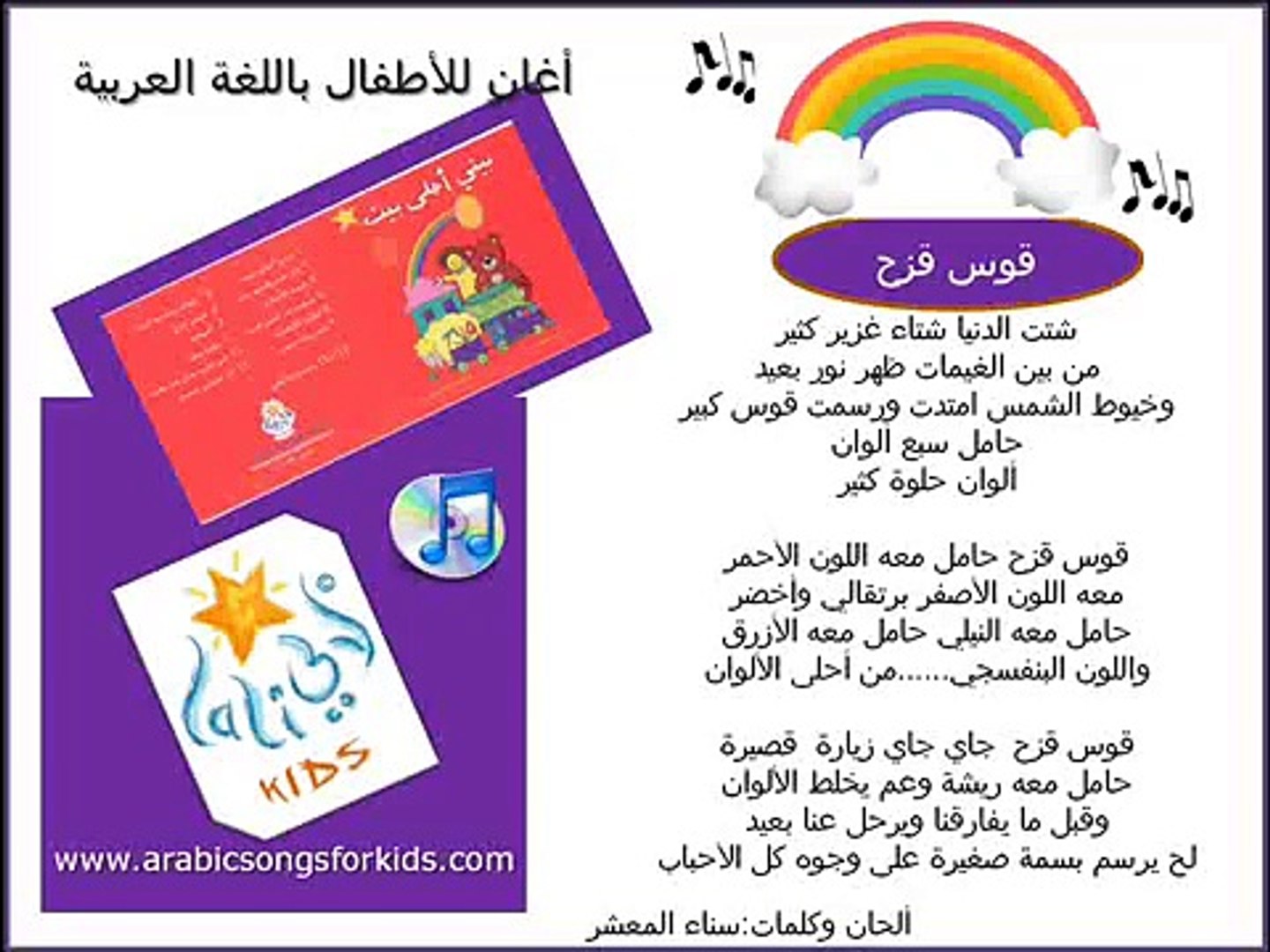 Arabic Songs For Kids Lali Kids The Rainbow قوس قزح
